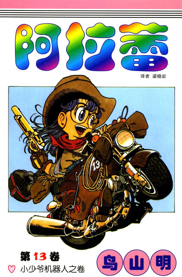 阿拉蕾