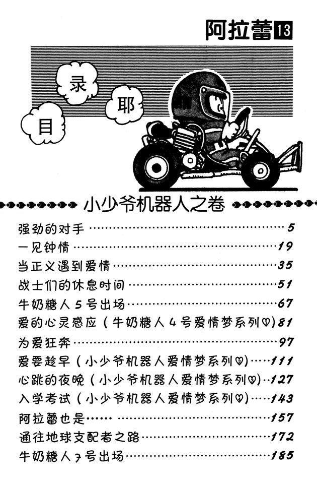 阿拉蕾