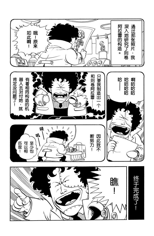 阿拉蕾