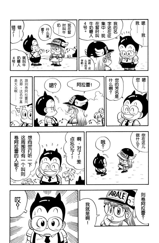 阿拉蕾