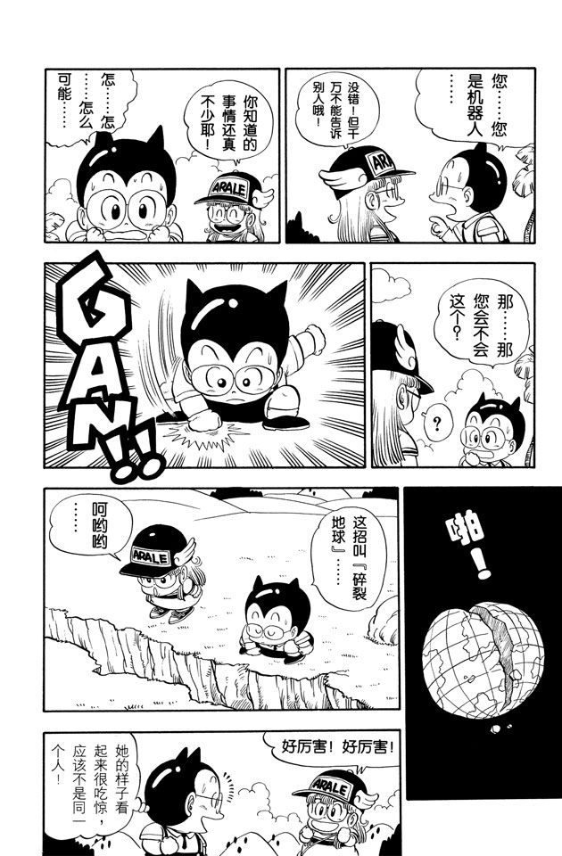 阿拉蕾