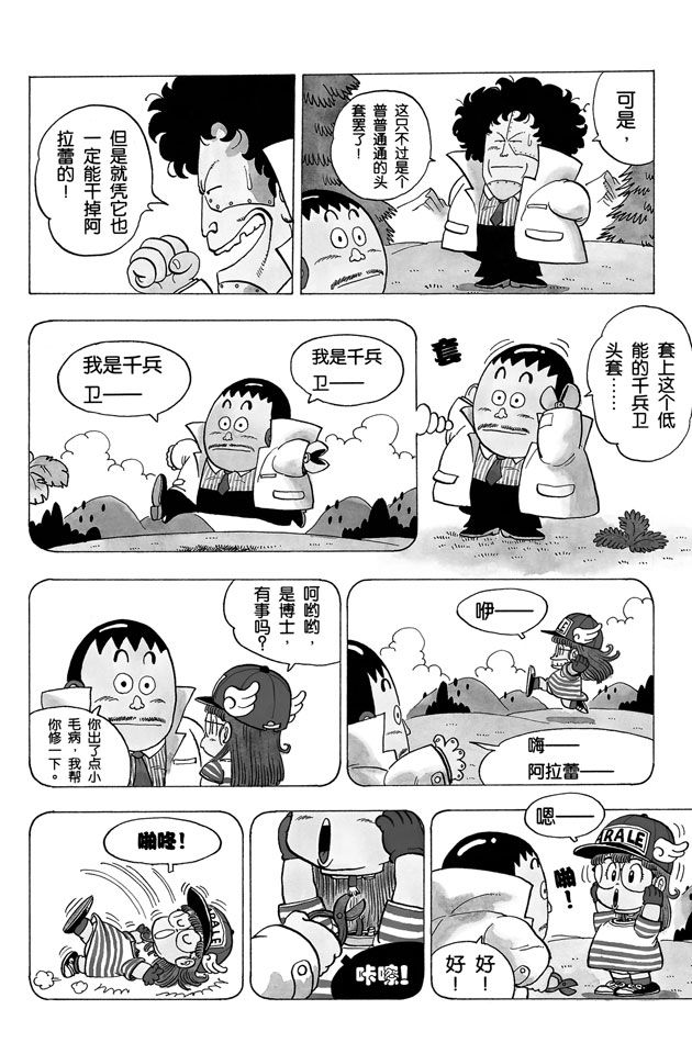 阿拉蕾