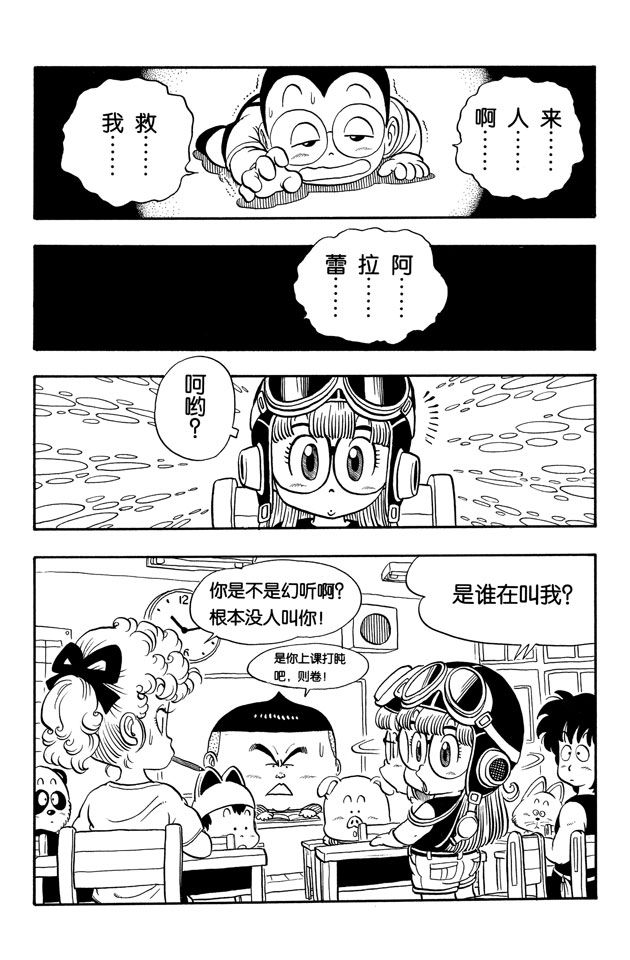 阿拉蕾