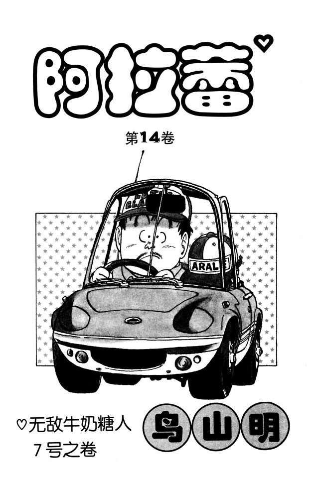 阿拉蕾