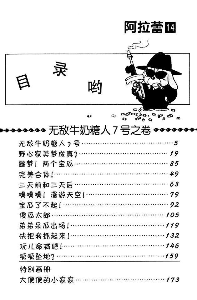 阿拉蕾
