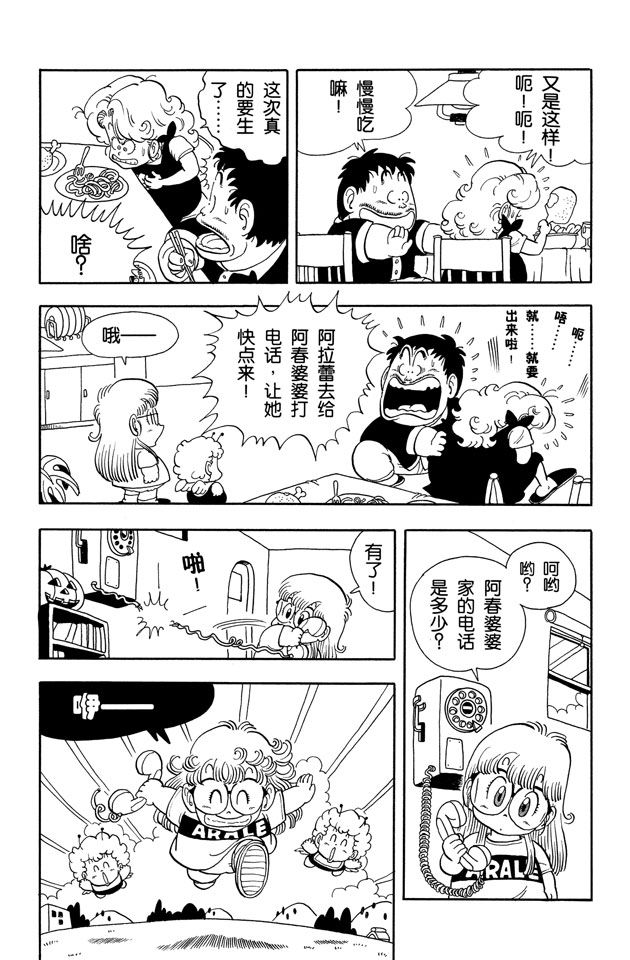 阿拉蕾