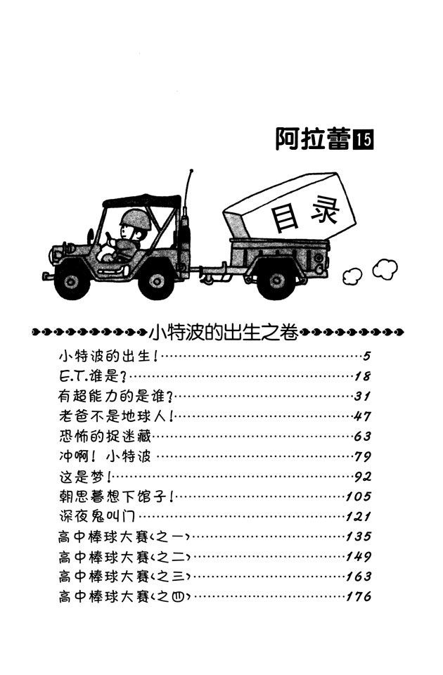 阿拉蕾