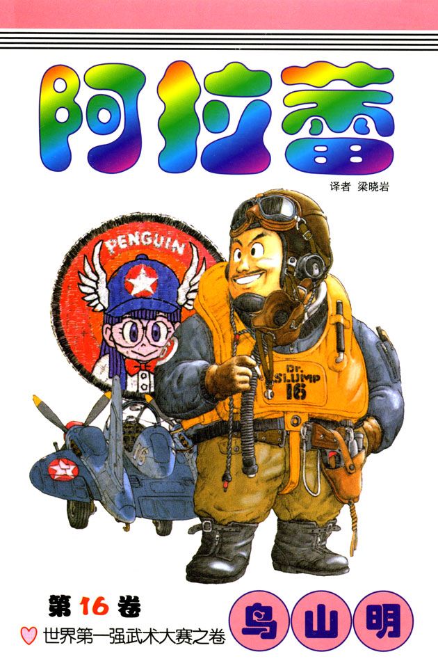 阿拉蕾