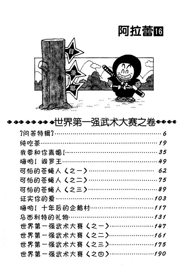 阿拉蕾