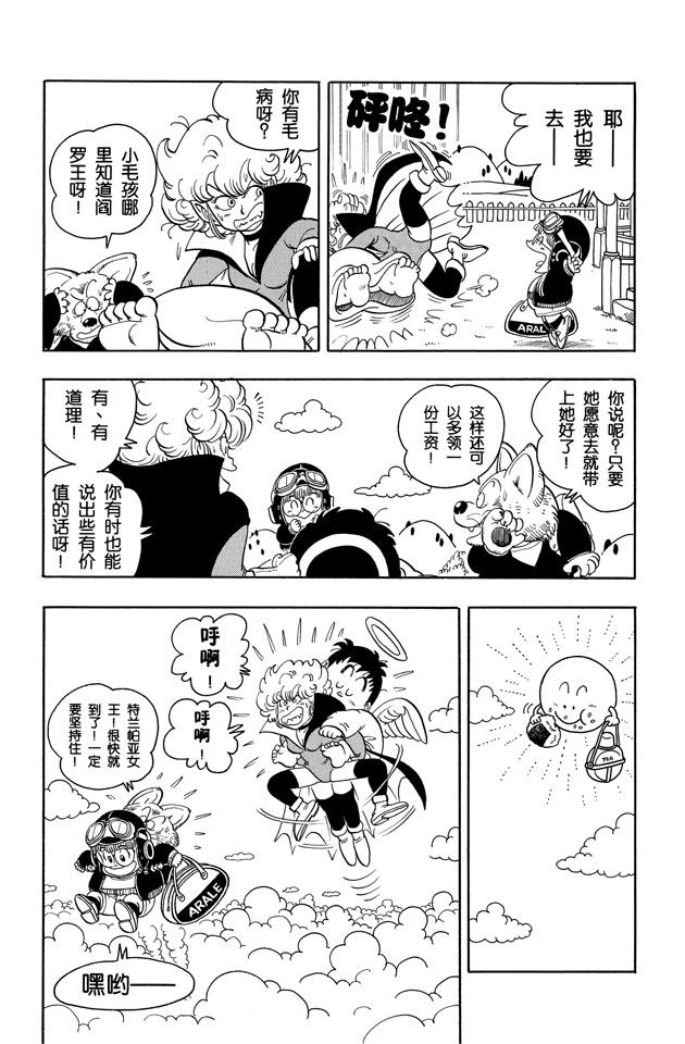 阿拉蕾