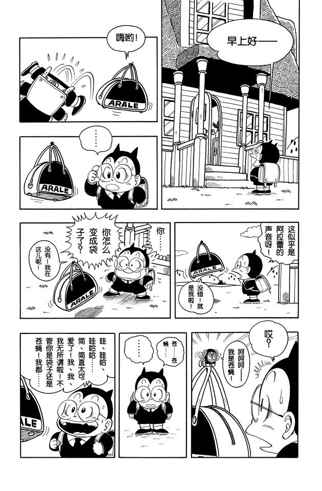 阿拉蕾