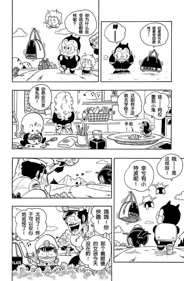 阿拉蕾