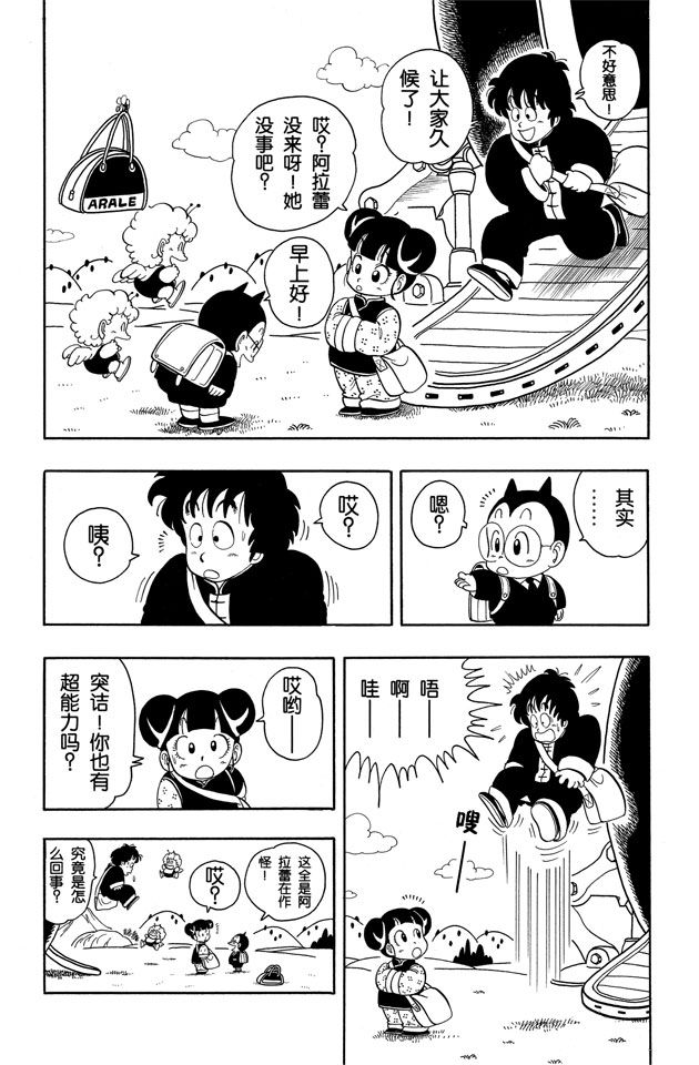 阿拉蕾