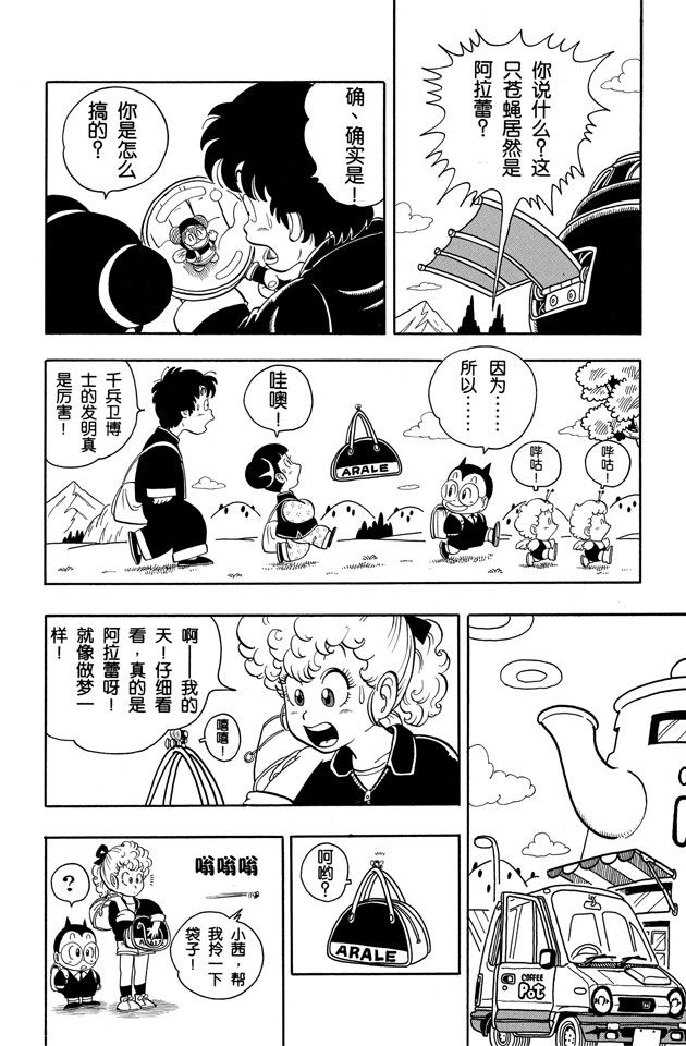 阿拉蕾