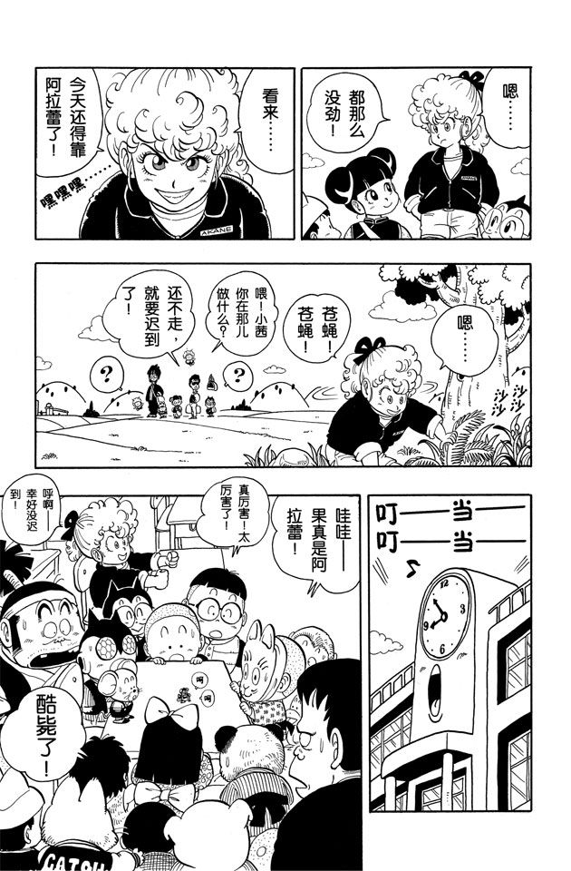 阿拉蕾