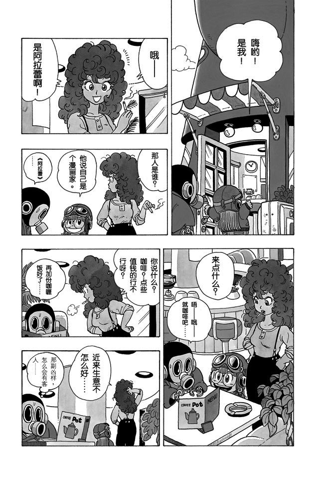 阿拉蕾