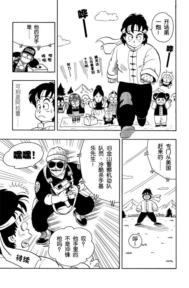 阿拉蕾