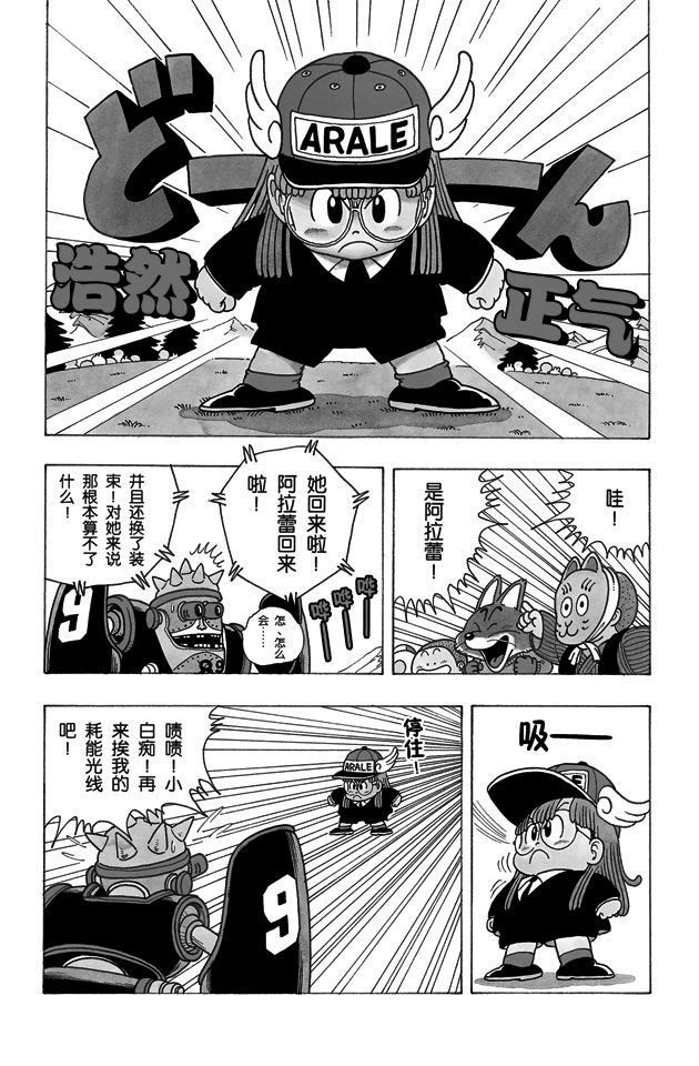 阿拉蕾