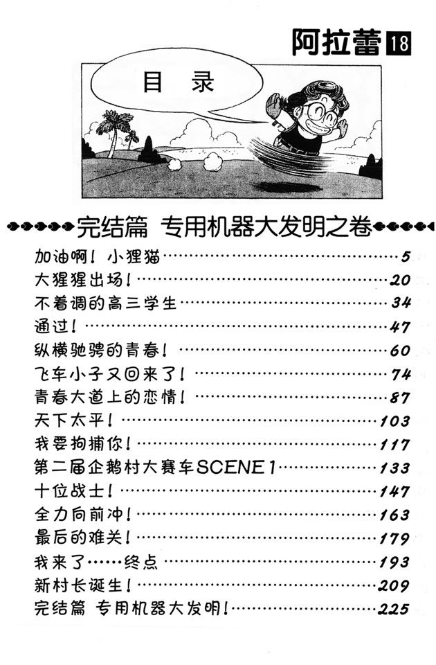 阿拉蕾