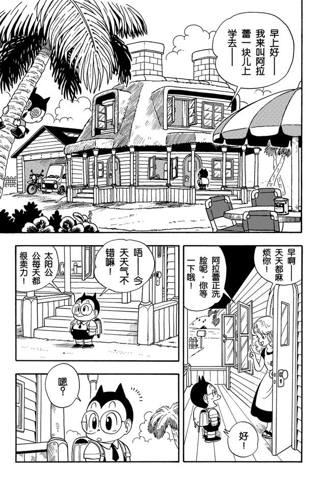 阿拉蕾