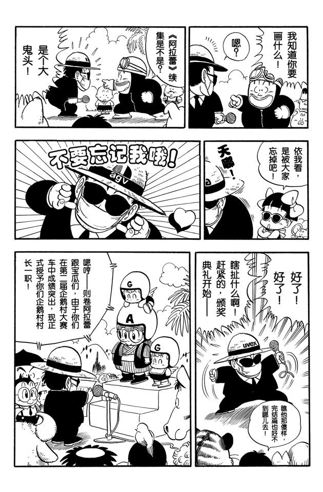 阿拉蕾