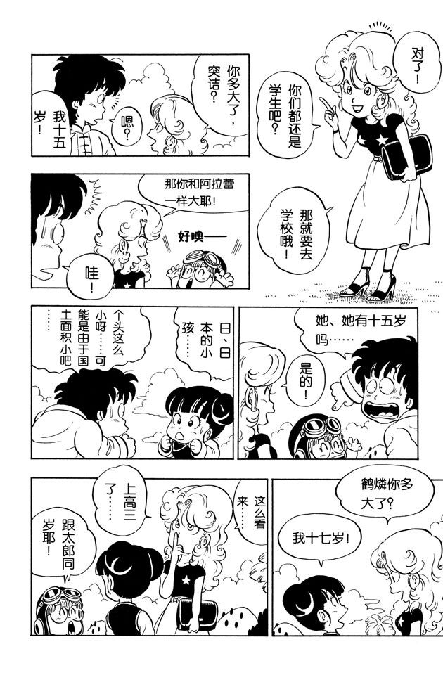 阿拉蕾