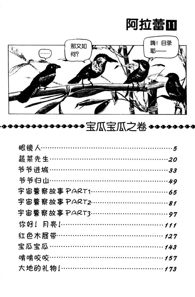 阿拉蕾