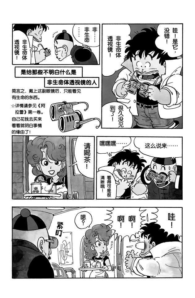 阿拉蕾