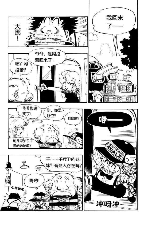 阿拉蕾