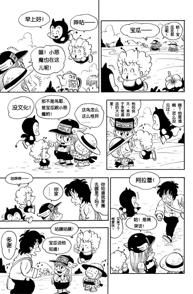 阿拉蕾