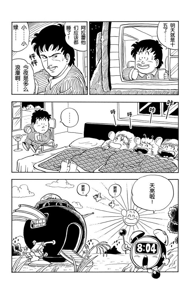 阿拉蕾