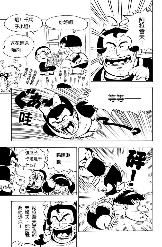 阿拉蕾