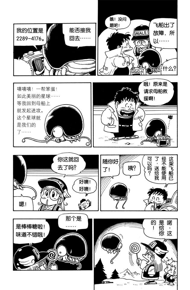 阿拉蕾