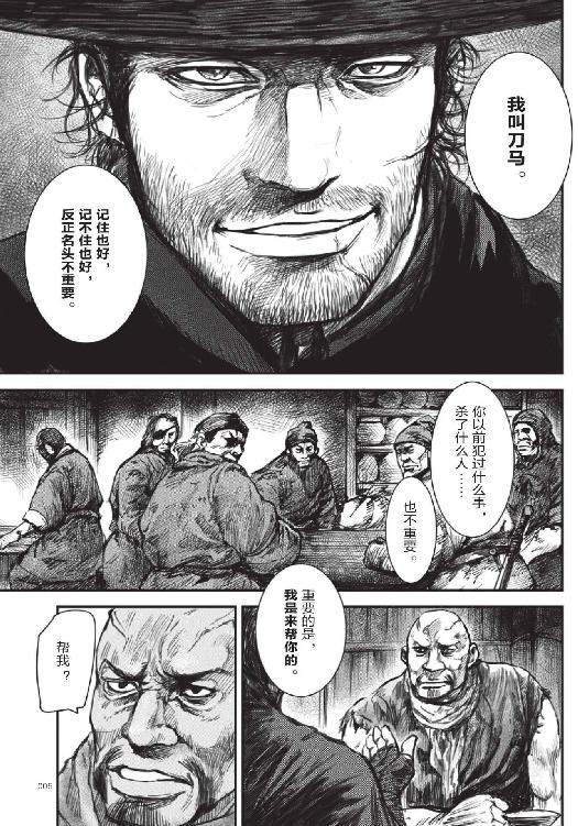 镖人