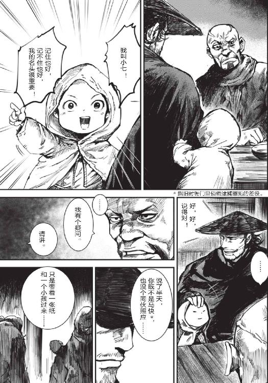 镖人