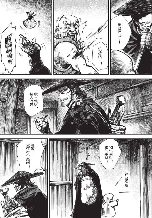 镖人