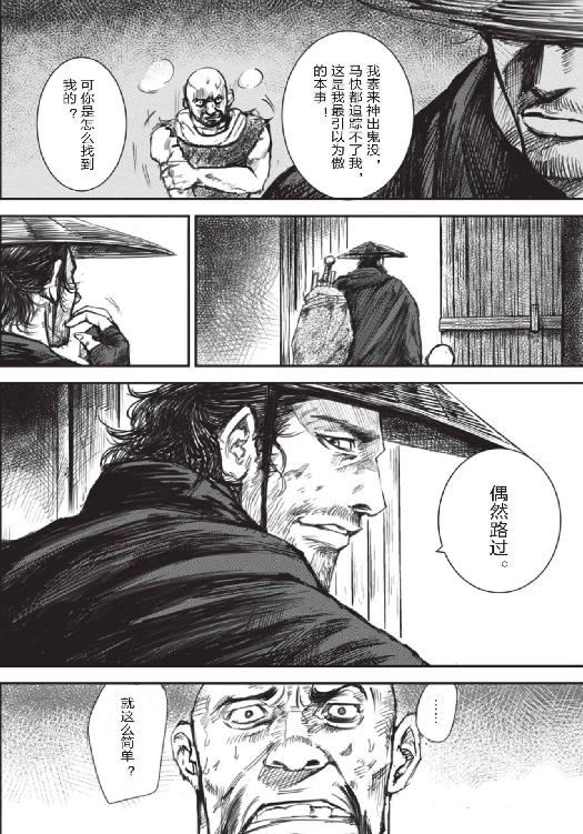 镖人