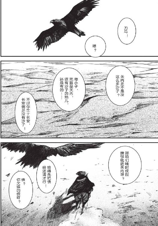 镖人