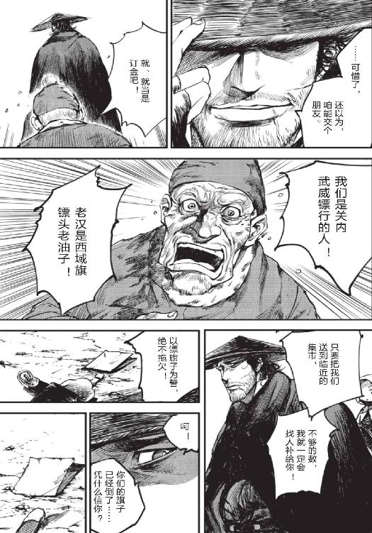 镖人