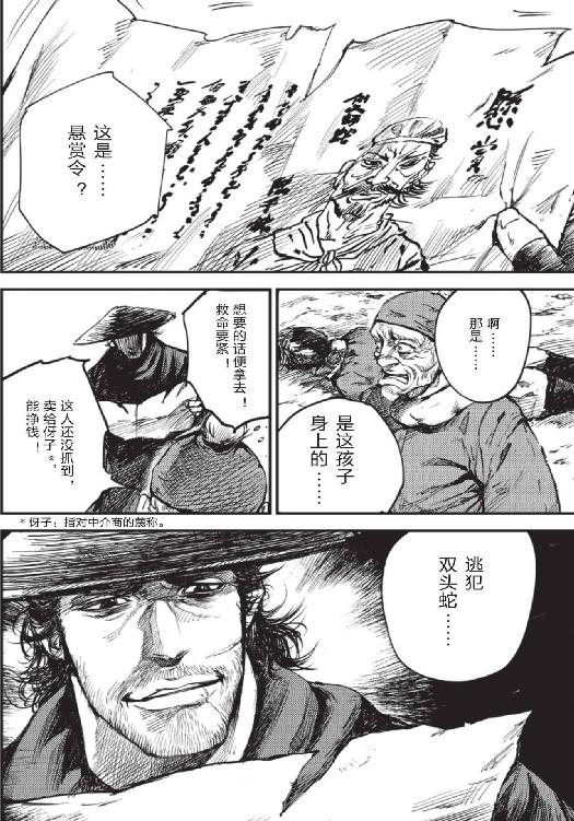 镖人