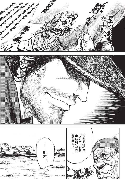 镖人