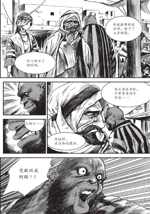 镖人