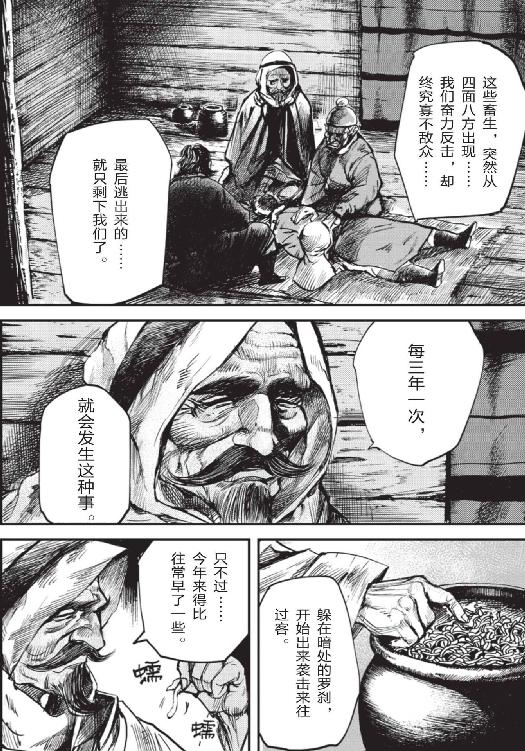镖人