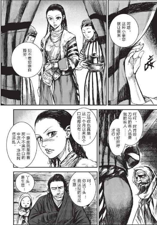 镖人