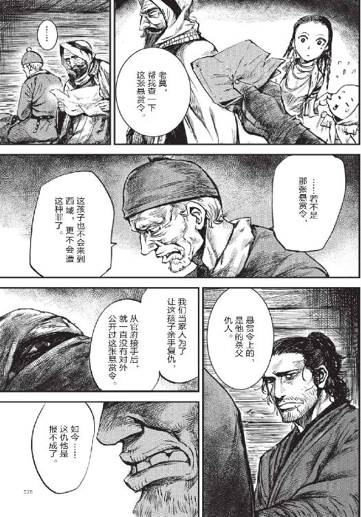 镖人