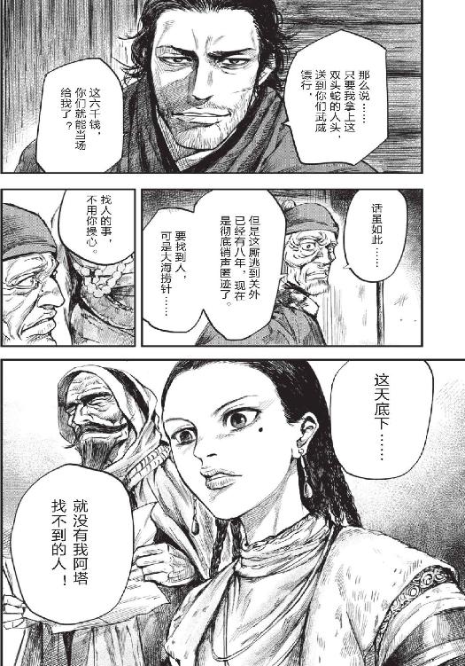 镖人