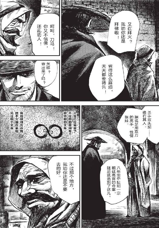 镖人