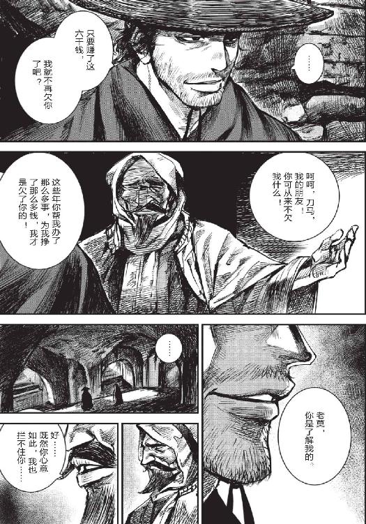 镖人