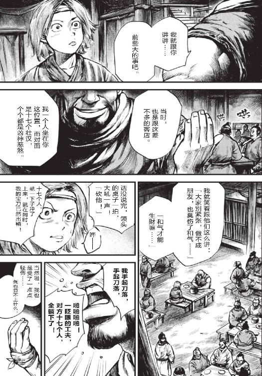 镖人