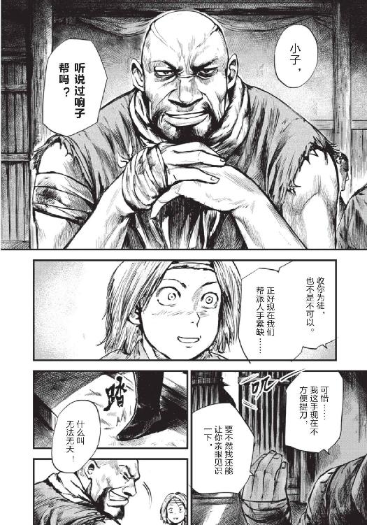 镖人
